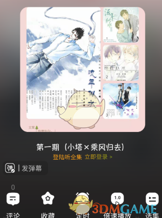 《听番fm》听广播剧方法