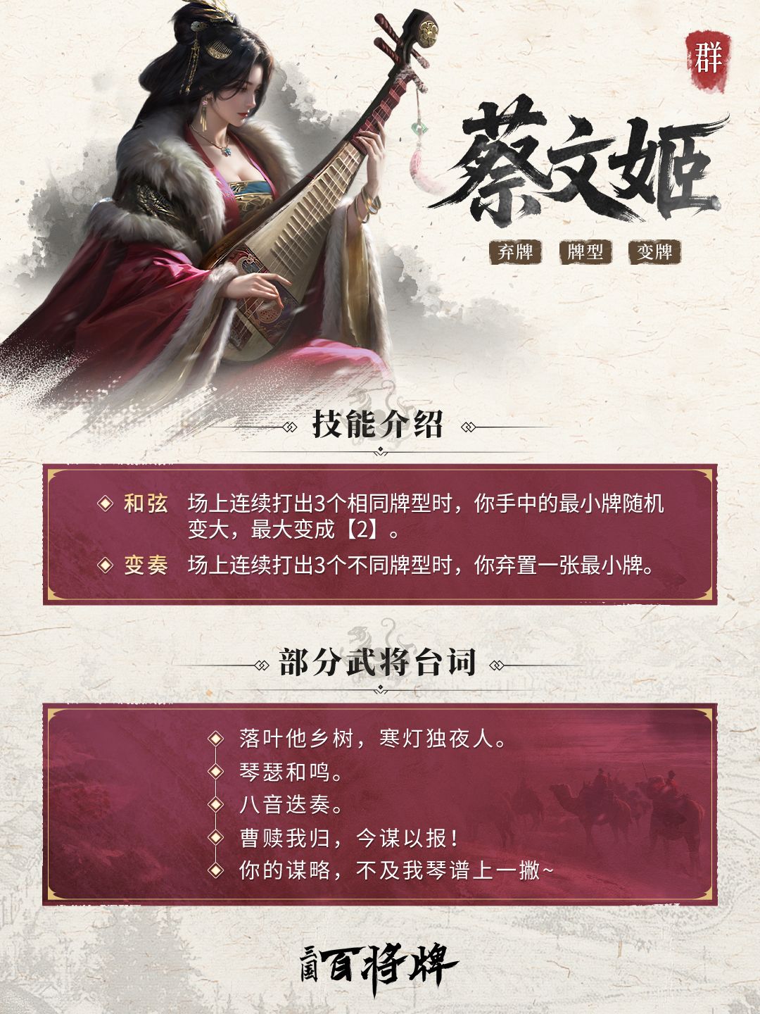 三国百将牌蔡文姬技能玩法攻略