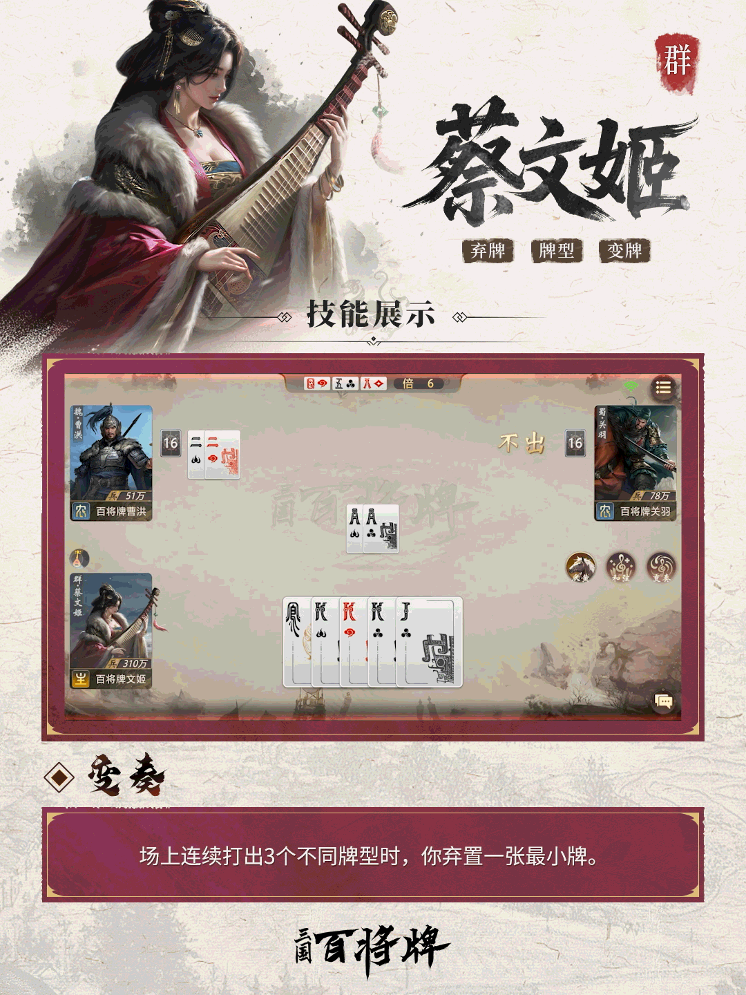 三国百将牌蔡文姬技能玩法攻略