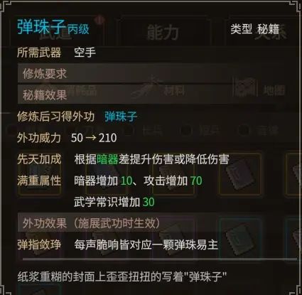 《大侠立志传》乐天模组1.11物品获取途径