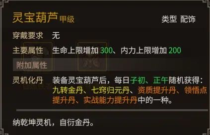 《大侠立志传》乐天模组1.11物品获取途径