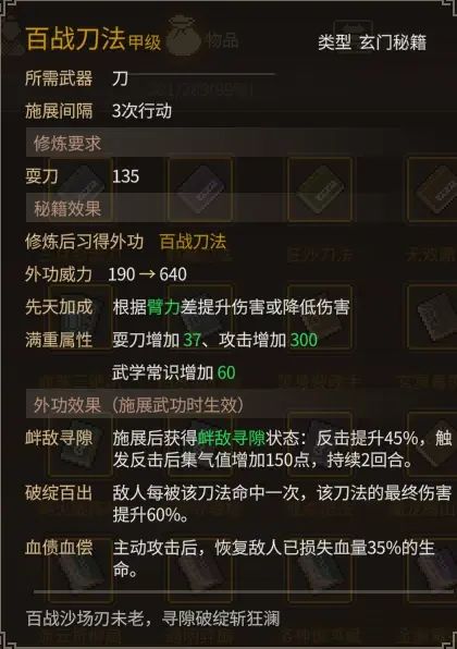 《大侠立志传》乐天模组1.11物品获取途径