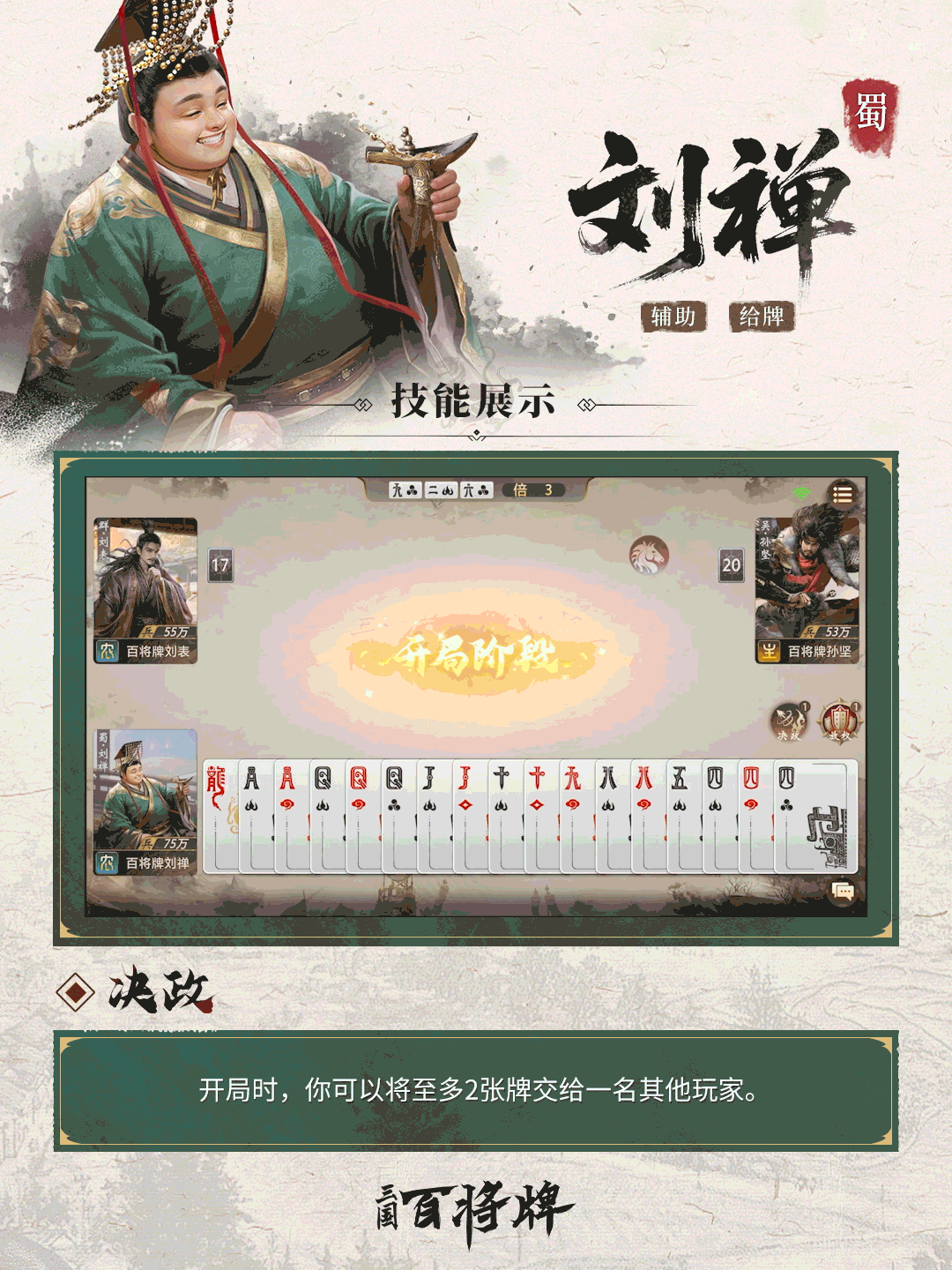 三国百将牌刘禅技能玩法攻略