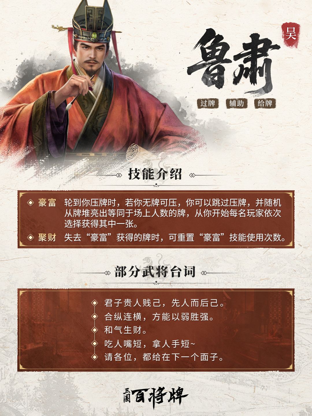 三国百将牌鲁肃技能玩法攻略