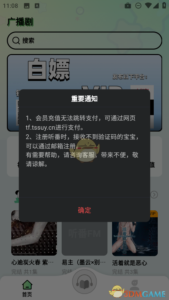 《听番fm》调整播放速度方法
