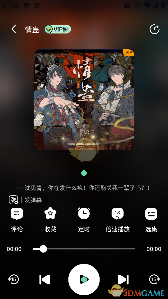 《听番fm》调整播放速度方法