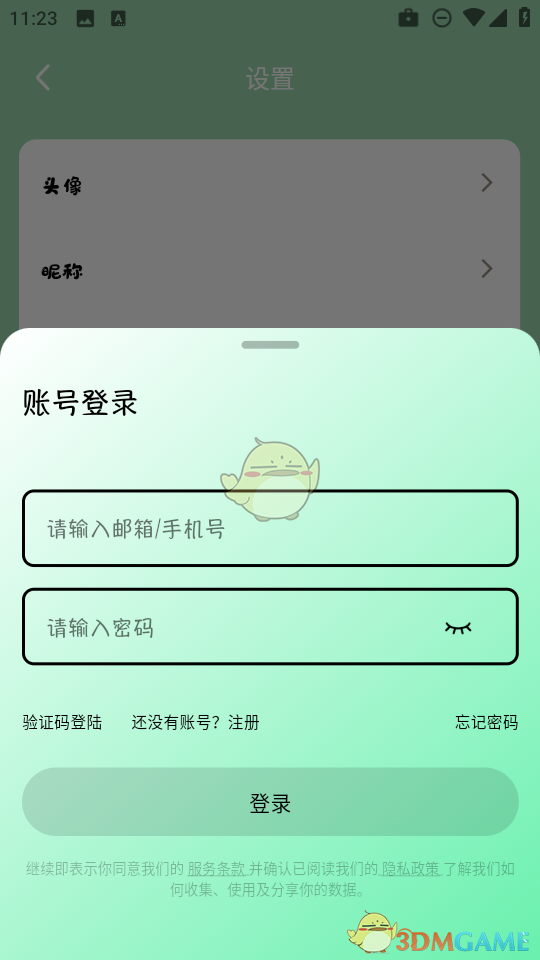 《听番fm》修改密码方法