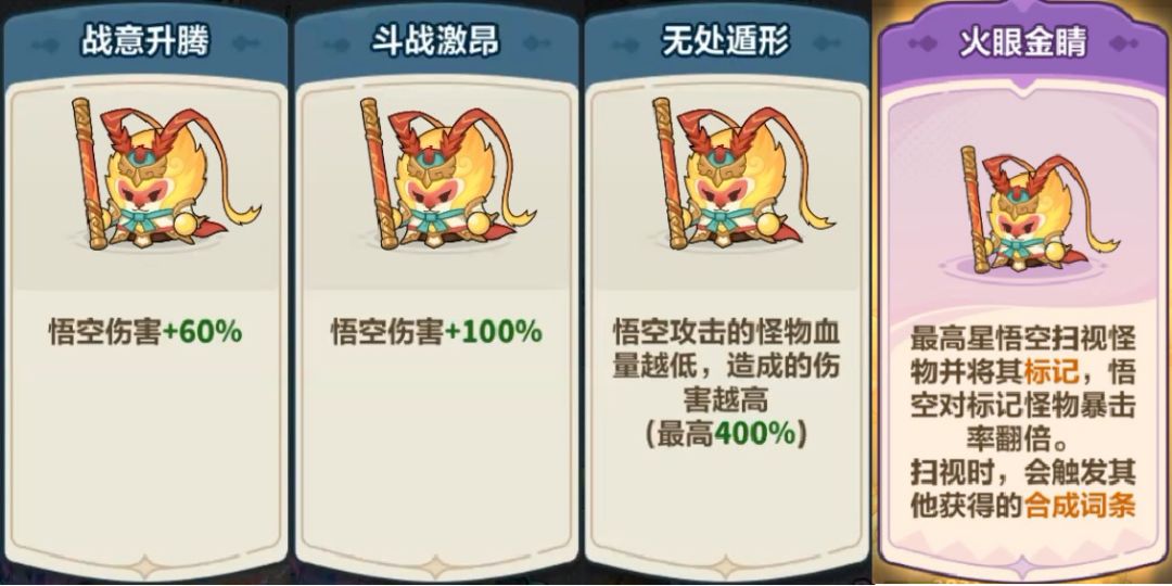 《永远的蔚蓝星球》孙悟空养成攻略