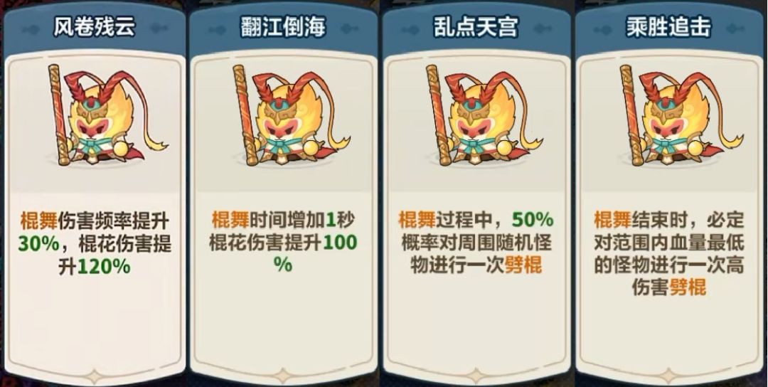 《永远的蔚蓝星球》孙悟空养成攻略