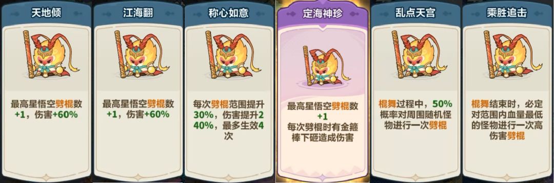 《永远的蔚蓝星球》孙悟空养成攻略