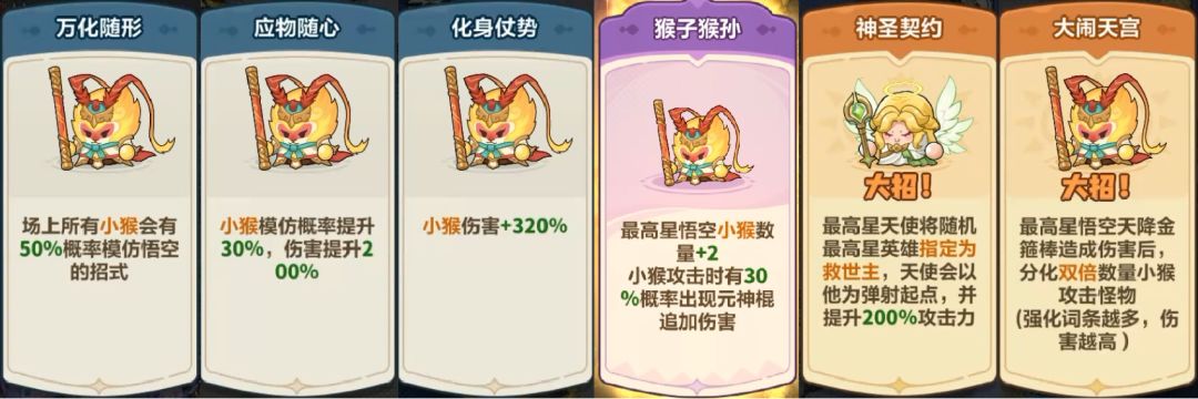 《永远的蔚蓝星球》孙悟空养成攻略