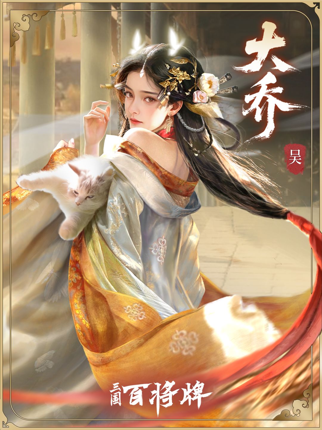 三国百将牌大乔玩法机制分享