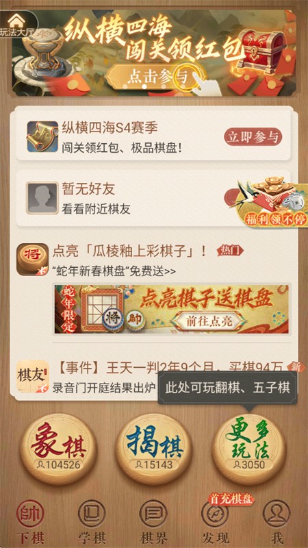 天天象棋下载安装最新版本2025