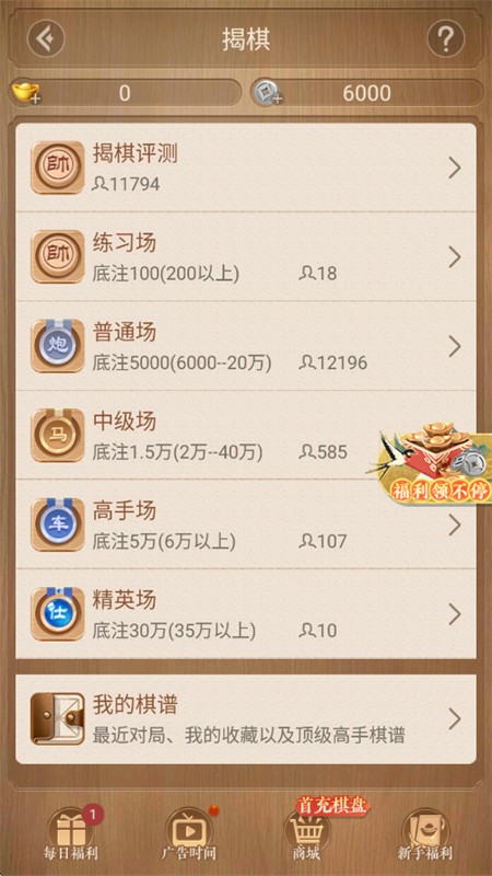 天天象棋下载安装最新版本2025