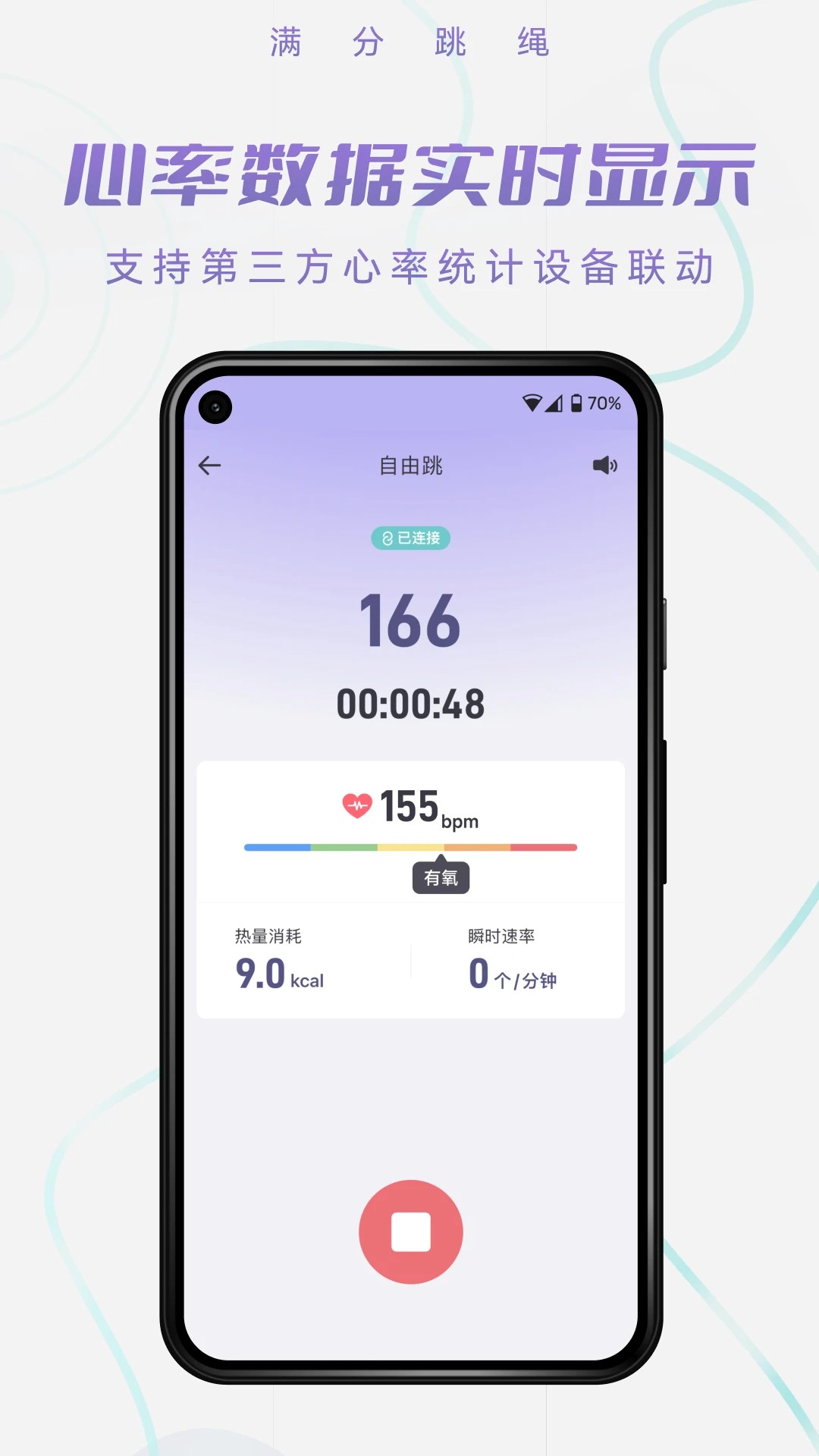满分跳绳app可连接品牌