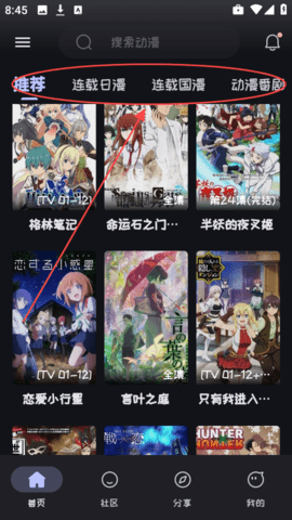 动漫屋app视频缓存方法