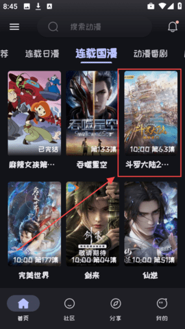 动漫屋app视频缓存方法