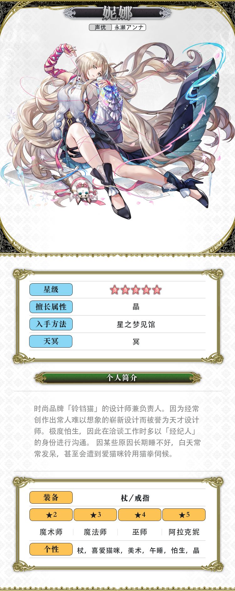 《另一个伊甸超越时空的猫》妮娜角色介绍