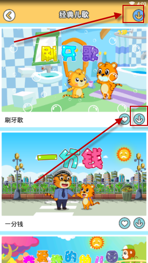 贝乐虎儿歌app儿歌下载步骤