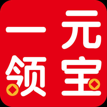 壹元领宝手机软件app