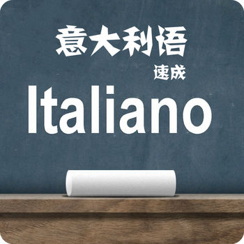 外语速成 意大利语版手机软件app