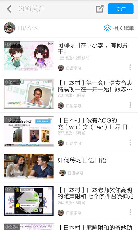 日语学习视频手机软件app截图