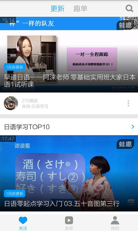 日语学习视频手机软件app截图