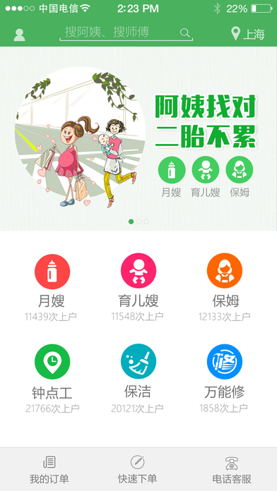 乐家妈妈手机软件app截图