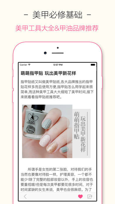 美甲手机软件app截图