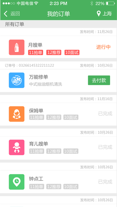 乐家妈妈手机软件app截图