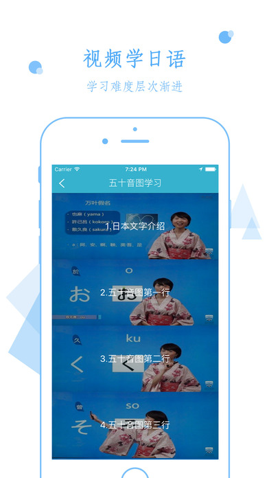 视频学日语手机软件app截图