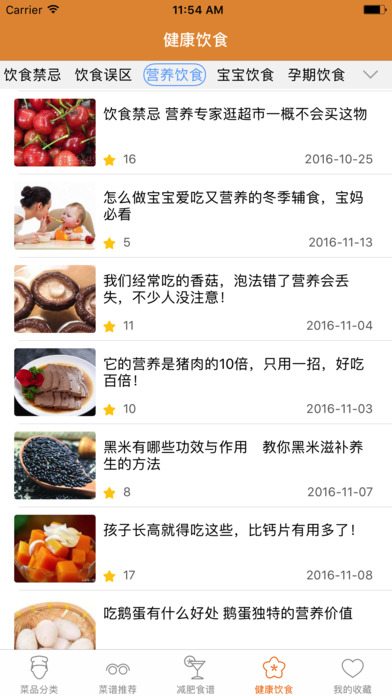 美食天手机软件app截图