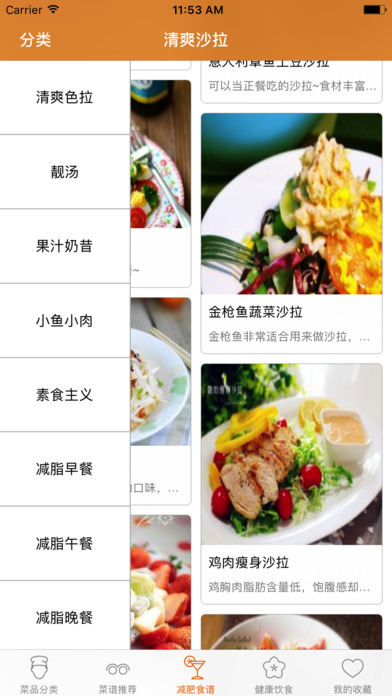美食天手机软件app截图
