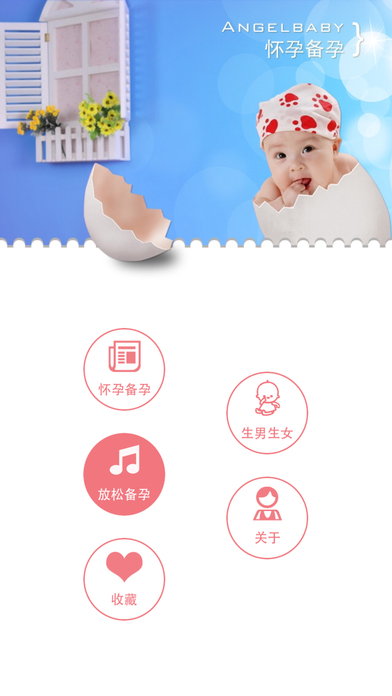 怀孕备孕手机软件app截图