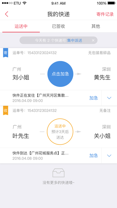 顺丰速运手机软件app截图