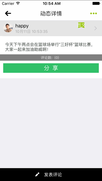 校伴网手机软件app截图