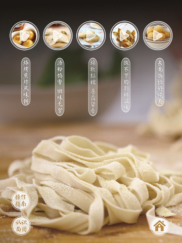 美食小厨手机软件app截图