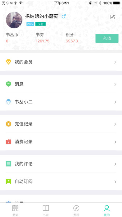 书丛手机软件app截图