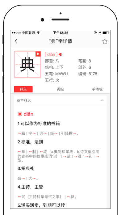中文字典专业版手机软件app截图