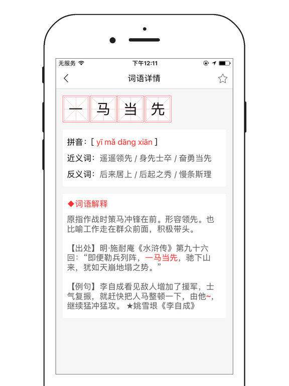 中文字典HD手机软件app截图