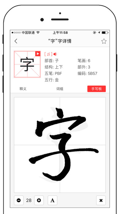 中文字典专业版手机软件app截图