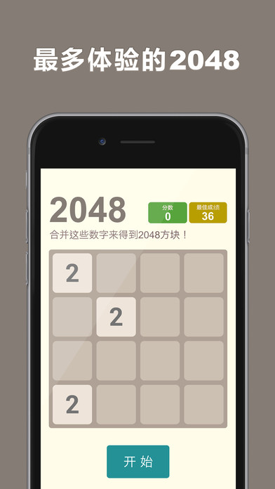 2048 中文版