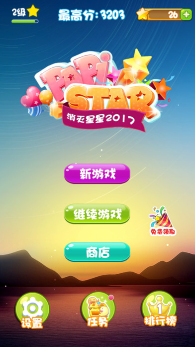 果冻星星大消除手游app截图