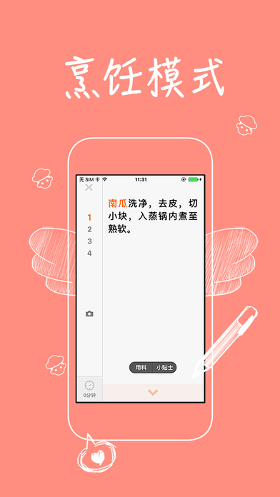 美食菜谱手机软件app截图