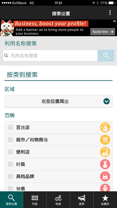 中部北陆免税购物指南手机软件app截图