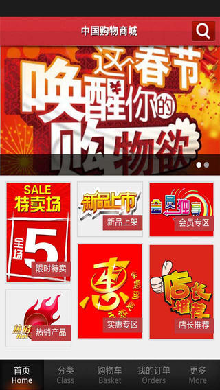 中国购物商城手机软件app截图