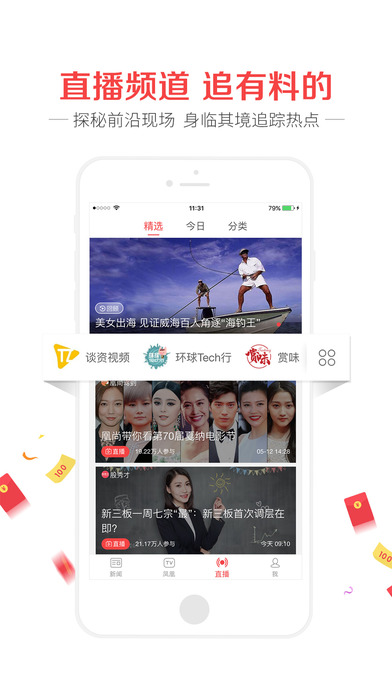 凤凰新闻手机软件app截图