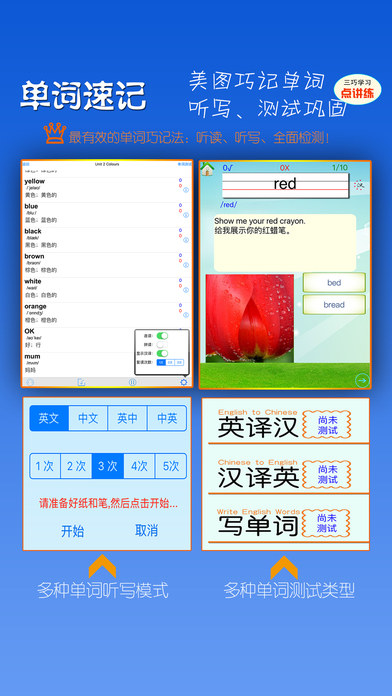 英语点讲练手机软件app截图