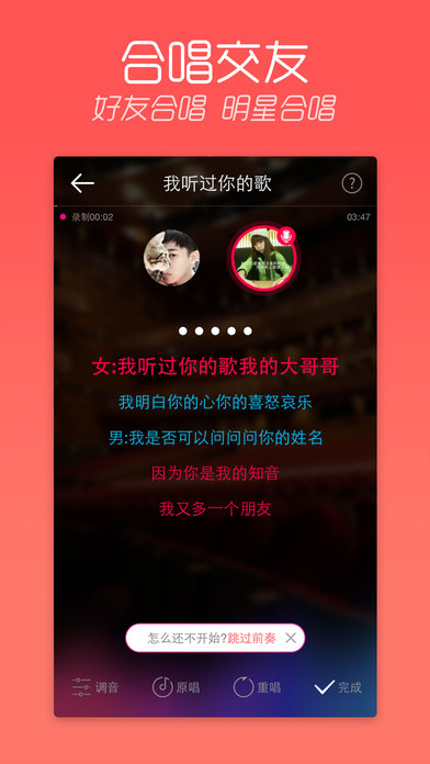 天天k歌手机软件app截图