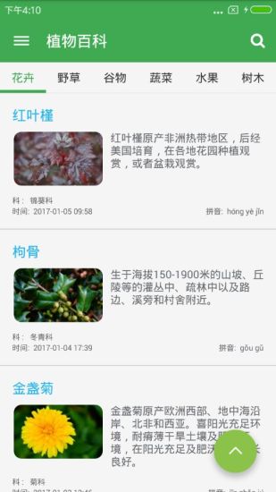 植物百科手机软件app截图